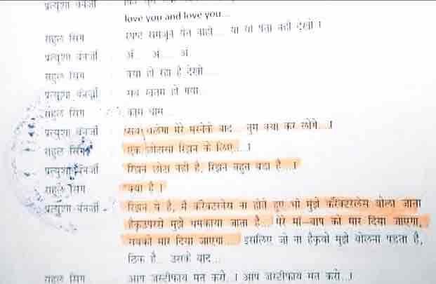 चार्जशीट में दर्ज प्रत्यूषा और राहुल के बीच फोन पर हुई बातचीत के कुछ अंश ऐसे हैं जो इस मामले में कई सवाल खडे कर रहे हैं और उन सवालों में सबसे बड़ा सवाल ये है कि क्या राहुल राज प्रत्यूषा बनर्जी को जिस्मफरोशी के धंधे में धकेलना चाहता था?