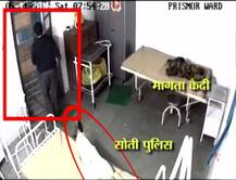 सोता रहा पुलिस वाला और आसानी से भाग गया रेप का आरोपी!