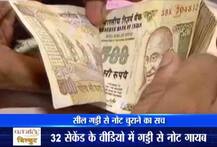 वायरल सच: सील थी गड्डी, चोरी हो गए नोट?