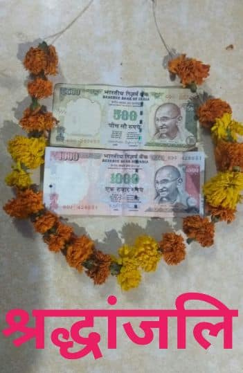 यहां तक कि लोगों ने 500-1000 रुपये के नोटों को हार चढ़ाकर श्रद्धांजलि देना शुरू कर दिया है