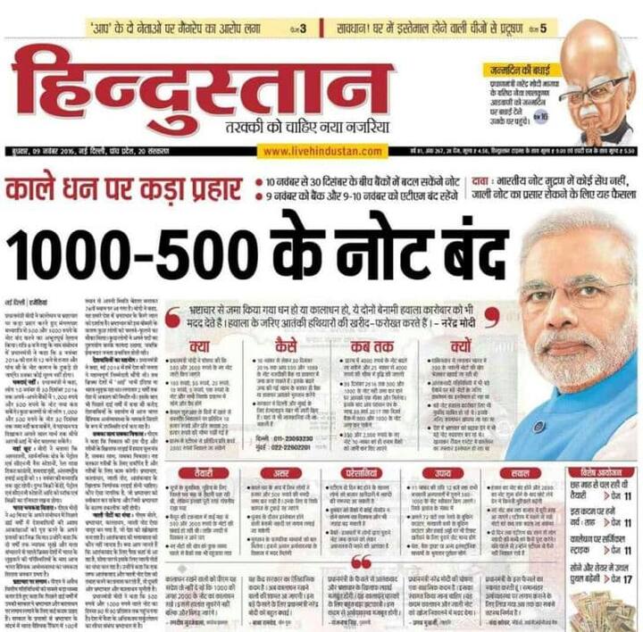 हिंदुस्तान ने लिखा, ‘’काले धन पर बड़ा प्रहार, 500-1000 के नोट बंद.’’