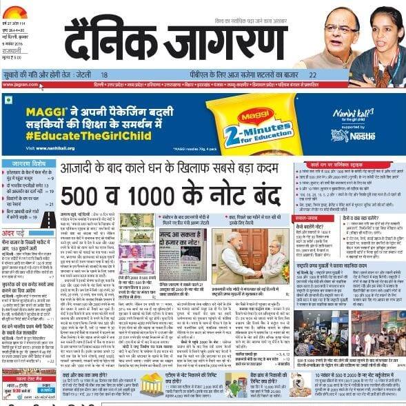 दैनिक जागरण ने लिखा, ‘’आजादी के बाद काले धन के खिलाफ सबसे बड़ा कदम, 500 व 1000 के नोट बंद.’’