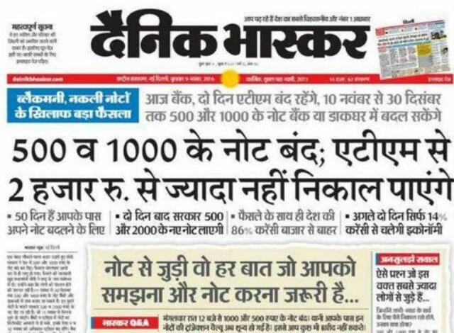 दैनिक भास्कर ने भी कुछ इसी तरह लिखा है. उन्होंने अपनी हैडिंग में एटीएम का जिक्र भी किया है.