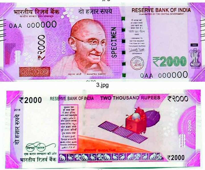जबकि दो हजार रुपये का नया नोट पिंक यानी गुलाबी रंग का होगा. इसमें आगे की तरफ महात्मा गांधी की तस्वीर है जबकि पीछे की तरफ मंगलयान की तस्वीर होगी. साथ ही स्वच्छ भारत अभियान का संदेश होगा. इसका साइज भी छोटा होगा.