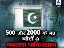 500 और 2000 के नए नोटों से थर्राया दाऊद और पाकिस्तान, बनाया नया प्लान!