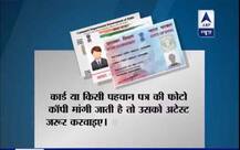 जानिए, देखिए- क्या है ID कार्ड के गलत इस्तेमाल का वायरल सच