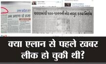 यहां जानें नए नोट की खबर लीक होने का वायरल सच