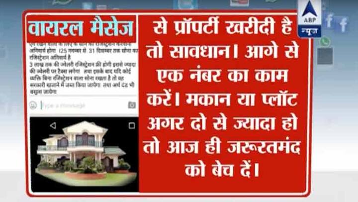 दावे कई सारे हैं और चौंकाने वाले हैं लेकिन सवाल ये है कि ये दावे कितने सच्चे हैं. एबीपी न्यूज़ ने वायरल हो रहे इन्हीं दावों की पड़ताल की है.