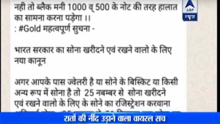 चेतावनी सिर्फ प्रॉपर्टी वालों के लिए नहीं है जो लोग सोना खरीद रहे हैं उनके लिए भी हैं. दावा है कि भारत सरकार सोना खरीदने और रखने वालों के लिए नया कानून ले आई है.