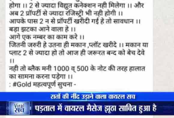 . इसलिए हमारी पड़ताल में प्रॉपर्टी और सोने की खरीद के रजिस्ट्रेशन को लेकर किए जा रहे दोनों ही दावे झूठे साबित हुए हैं.