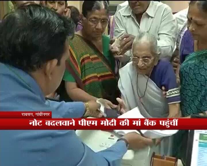 पहले फार्म भरा फिर बदले गए नोट: पीएम मोदी की मां हीराबा करीब 12 बजे बैंक पहुंची थीं. बैंक पहुंचते ही कैशियर ने आम नागरिकों की तरह ही सबसे पहले उनसे फार्म भराया, जिसके बाद उनके साढ़े चार हजार रुपए बदले. इसके बदले में कैशियर ने उन्हें दस-दस रुपए की दो गड्डी, एक पांच सौ का नया नोट और एक दो हजार का नोट भी दिया.