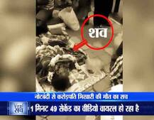 जानें क्या है नोटबंदी के सदमे से करोड़पति भिखारी की मौत का सच!