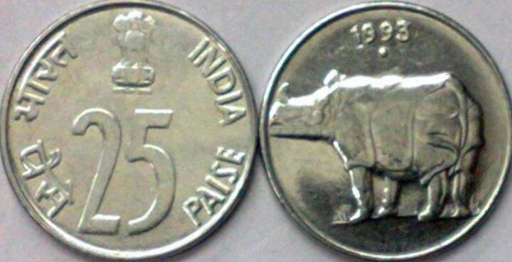 25 पैसाः 1957-2002 के बीच ये सिक्के ढाले जाते रहे और तत्कालीन यूपीए सरकार ने 25 पैसा या चवन्नी को बंद करने का ऐलान कर इसे आधिकारिक तौर पर लेन-देन के लिए अमान्य घोषित कर दिया.