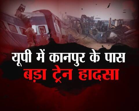 तस्वीरों की जुबानी, पटना-इंदौर एक्सप्रेस हादसे की कहानी! तस्वीरों की जुबानी, पटना-इंदौर एक्सप्रेस हादसे की कहानी!