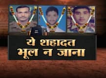 JK: माछिल में 3 जवान शहीद, पाक ने फिर की जवान के शव से साथ बर्बरता