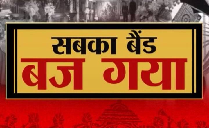 India सबका बैंड बज गया: नोटबंदी से शादी का मजा किरकिरा, कारोबार भी ठप!