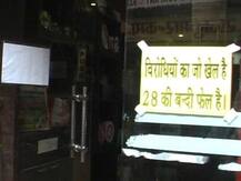नोटबंदी के खिलाफ \'भारत बंद\' यूपी में \'बेअसर\', खुली रहीं दुकानें!