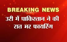 जम्मू-कश्मीर: उरी में पाकिस्तान ने की फायरिंग, सेना दे रही है मुंहतोड़ जवाब