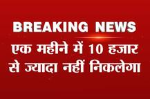 नोटबंदी: जनधन खातों से एक महीने में दस हजार से ज्यादा की निकासी पर रोक