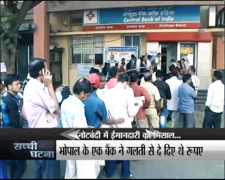 जैसे ही उन्हें ज्यादा पैसे मिलने की बात पता चली तो वो दूसरे दिन बैंक में पैसे वापस करने चली आईं...आगे जानिए...
