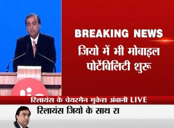 मुकेश अंबानी ने कहा कि ग्राहकों की सहूलियत को देखते हुए जल्द ही जियो सिम की होम डिलिवरी शुरू की जाएगी.
