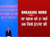 Jio को लेकर मुकेश अंबानी का बड़ा एलान, 31 मार्च तक फ्री मिलेगा इंटरनेट डेटा
