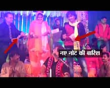 नए नोटों की इतनी बारिश हुई यहां कि देख कर दंग रह गए लोग