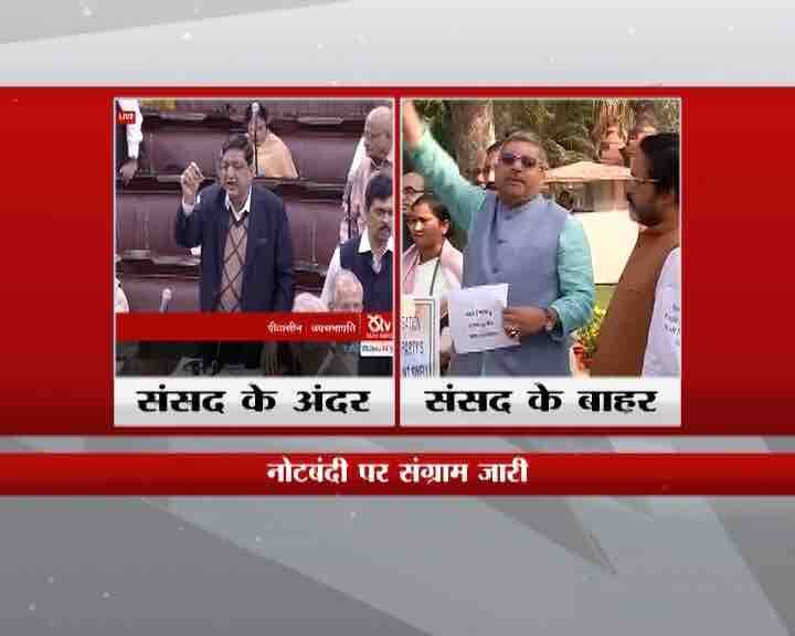 Rajya Sabha And Lok Sabha May Discuss On Demonetisation नोटबंदी पर राज्यसभा में हुआ भारी हंगामा