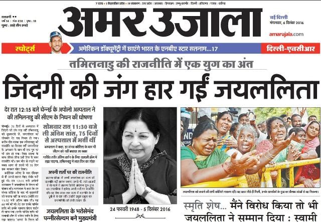 अमर उजाला.