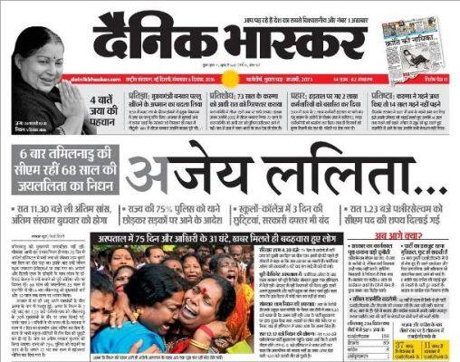 दैनिक भास्कर.