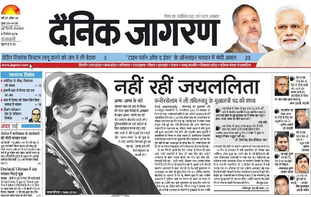 दैनिक जागरण.