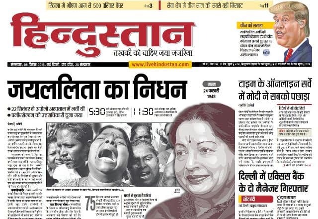 हिन्दुस्तान. 