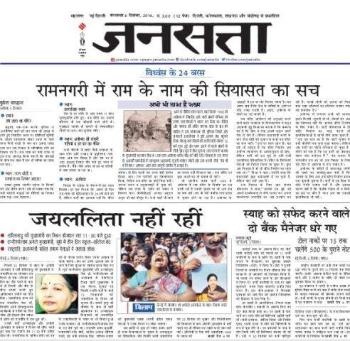 जनसत्ता.