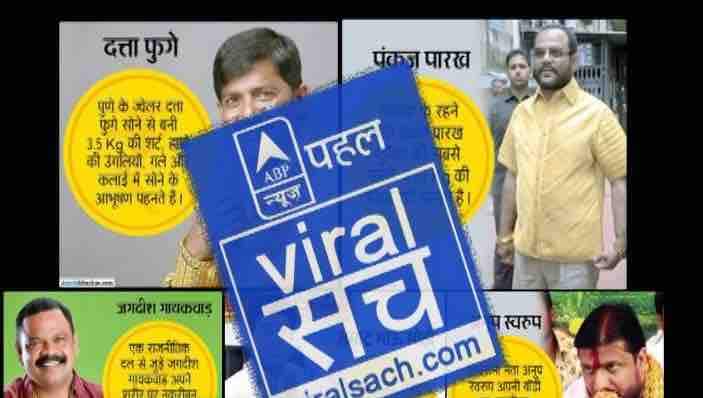 इन पांच लोगों के सोने की शर्ट पहनने का वायरल सच!