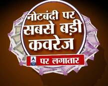 नोटबंदी का फैसला सही है या गलत? देशभर से ABP की पड़ताल