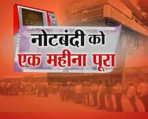 नोटबंदी को आज एक महीना पूरा, कैश की किल्लत और लंबी लाइनें बरकरार