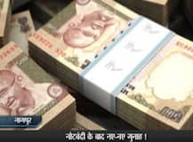नोटबंदी का नया गुनाह : मुंबई में चाय वाले ने, नागपुर में \'जाली\' IT वालों ने लगाया चूना