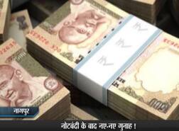नोटबंदी का नया गुनाह : मुंबई में चाय वाले ने, नागपुर में 'जाली' IT वालों ने लगाया चूना