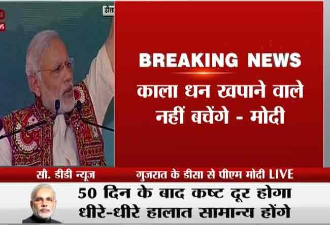 नोटबंदी के बाद 'नए पाप' करने वाले नहीं बचेंगे- PM मोदी Those Who Have Laundered And Hoarded Money Post Demonetisation Will Not Be Spared Pm Modi नोटबंदी के बाद 'नए पाप' करने वाले नहीं बचेंगे- PM मोदी