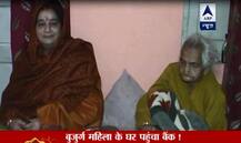 वाराणसी: बुजुर्ग महिला को पेंशन देने उसके घर पहुंचा बैंक!
