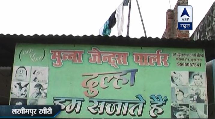 मुन्ना, लखीमपुर में जेन्ट्स पार्लर चलाता है...आगे जानिए...