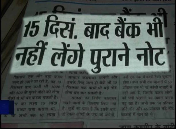 वायरल सचः क्या पुराने 500-1000 के नोट 15 दिसंबर के बाद नहीं होंगे बैंक में जमा?