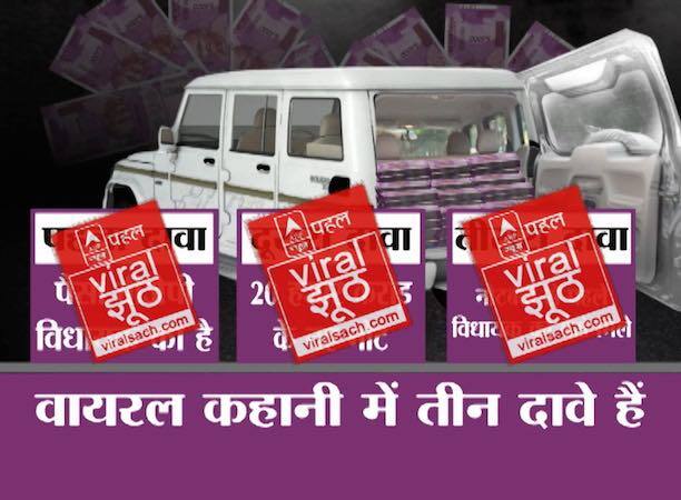 etx 930 viral bjp note pkg 1012 VSH.00_37_44_21.Still001