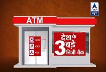ABP की पड़ताल: देश के तीन बड़े निजी बैंकों के एटीएम में कैश का क्या है हाल?