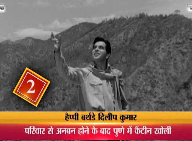 6. दिलीप कुमार की जब पहली फिल्म आई तब उनके घर के पास ही फिल्म का बड़ा सा पोस्टर लगाया गया था. जिसे देखकर ही उनके पिता को पता चला की दिलीप फिल्मों में काम करने लगे हैं.