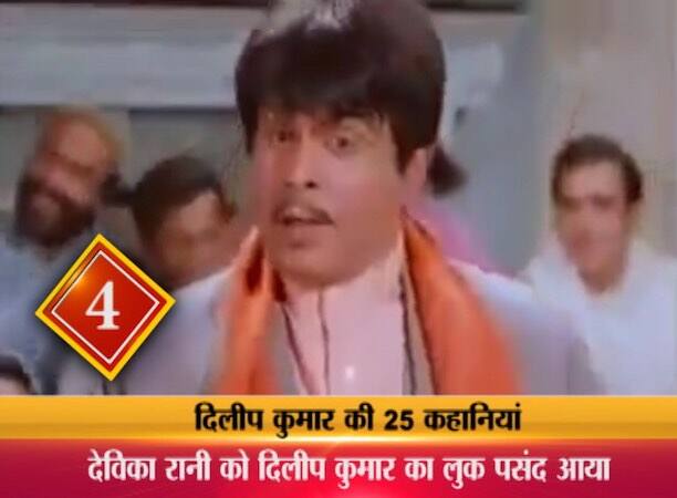 8.1949 में फ़िल्म “अंदाज़” में बॉलीवुड के शोमैन और ट्रैजडी किंग ने साथ काम किया यानि दिलीप कुमार ने पहली बार राजकपूर के साथ काम किया. यह फ़िल्म एक हिट साबित हुई. दीदार (1951) और देवदास (1955) जैसी फ़िल्मों में गंभीर भूमिकाओं की वजह से उन्हें ट्रेजडी किंग कहा जाने लगा. फिल्मों में तो दिलीप कुमार के साथ ट्रेजेडी होती ही रहती थी. अब असल जिंदगी में उनके साथ ट्रेजेडी हो गई जब उनके दिल ने उन्हें दगा दे दिया. हम बात कर रहे हैं दिलीप कुमार और मधुबाला की मोहब्बत की जिसकी शुरुआत तो एक गुलाब के फूल से हुई थी लेकिन इस मुहब्बत के फूल में इन दोनों के लिए ढेर सारे कांटे थे.