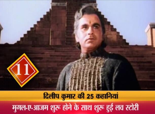 9. 1951 में दिलीप कुमार और मधुबाला ने फिल्म तराना में एक साथ काम किया लेकिन दिलीप कुमार को ये खबर ना थी कि मधुबाला दिल ही दिल में दिलीप कुमार से प्यार करने लगी थीं और फिल्म तराना की शूटिंग के दौरान मधुबाला ने अपनी करीबी मेकअप आर्टिस्ट के हाथों दिलीप कुमार को एक ख़त भेजा...ख़त के साथ एक लाल गुलाब भी था. उर्दू में लिखे हुए इस ख़त में मधुबाला ने लिखा था, “अगर आप मुझे चाहते हैं तो ये गुलाब क़बूल फरमाइए...वरना इसे वापस कर दीजिए. ”मधुबाला की मोहब्बत की इस निशानी को दिलीप कुमार ने खुशी खुशी क़बूल कर लिया और फिर फिल्म तराना के सेट्स पर दिलीप कुमार और मधुबाला की असली लव स्टोरी भी परवान चढ़ने लगी.