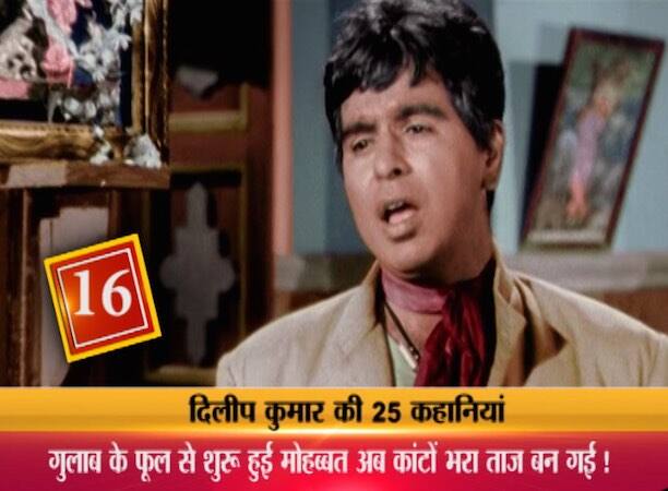 16. दिलीप साहब मधुबाला की जिंदगी से तो चले गए थे लेकिन ये दोनों अब भी कुछ फिल्मों में साथ काम कर रहे थे. मुगल ए आज़म अभी पूरी नहीं हुई थी और बी आर चोपड़ा की नया दौर की आउटडोर शूटिंग का वक्त भी आ चुका था. नया दौर की हीरोइन मधुबाला थीं. फिल्म की चालीस दिन की शूटिंग भोपाल में होनी थी में होनी थी लेकिन मधुबाला के पिता अताउल्लाह खान ने उन्हें भोपाल भेजने से साफ इंकार कर दिया. इसकी वजह मधुबाला की खराब हो रही सेहत और साथ ही दिलीप कुमार भी थे. बीआर चोपड़ा ने बहुत समझाया लेकिन अताउल्ला खान नहीं मानें. नाराज़ होकर बीआर चोपड़ा ने फौरन मधुबाला को फिल्म से निकाल दिया और वैजयंती माला को फिल्म की हीरोइन बना दिया. इसके बाद अताउल्ला खान नेो बीआर चोपड़ा पर केस ठोक दिया. ये कहते हुए कि उन्होने गलत कारणों से मधुबाला को फिल्म से निकाला है जबकि फिल्म की शूटिग बंबई में भी की जा सकती थी. जवाब में बीआर चोपड़ा ने भी मधुबाला को दिया साइनिंग अमाउंट वापस मांगते हुए अताउल्लाह खान पर एक क्रिमिनल केस ठोक दिया.