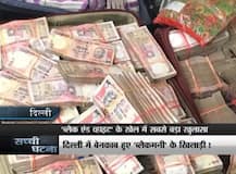 \'ब्लैक एंड व्हाइट\' के खेल में \'ब्लैकमनी\' के खिलाड़ी, नाम चौंकाने वाले हैं !