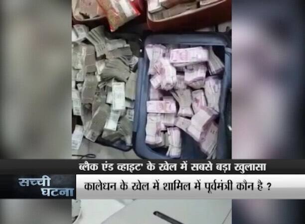 सूत्रों की मानें तो रोहित टंडन के दफ्तर में एक बिल्डर के कालेधन को सफेद किया गया. जांच एजेंसियों को ये बात खुद रोहित टंडन ने बताई है कि उसकी तिजोरियों से जो करोड़ों की करेंसी मिली है उसमें गाजियाबाद के एक बिल्डर का पैसा भी शामिल है. सूत्रों का कहना है कि पैसा बिल्डर का है और इनकम टैक्स विभाम मामले की जांच कर रहा है...आगे जानिए...
